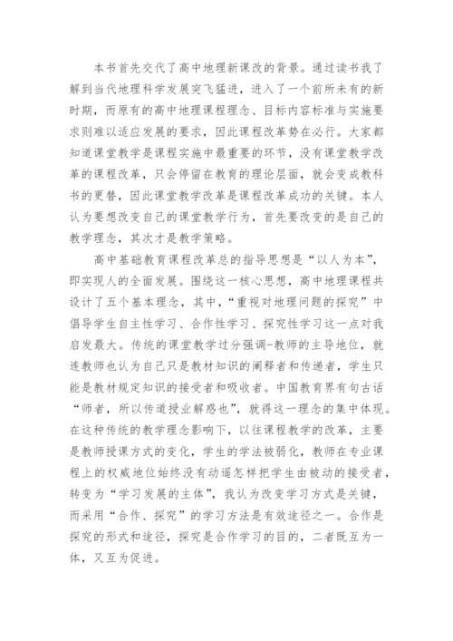 高中教师读书笔记.docx