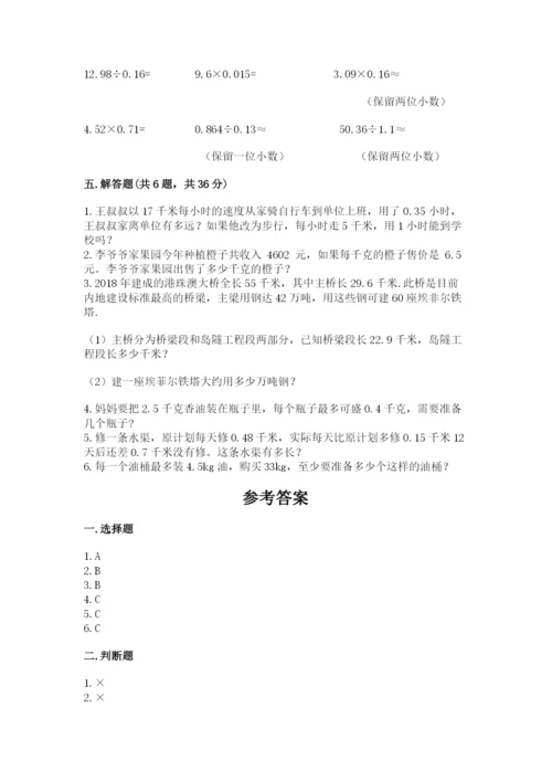 人教版数学五年级上册期中考试试卷【中心小学】.docx