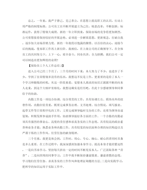 精编之关于保险个人工作参考总结报告范文【五篇】.docx