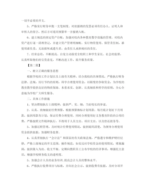 精编之学校会计个人工作计划书【三篇】.docx