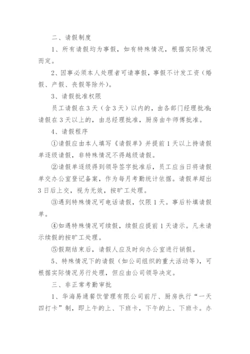 项目部考勤管理制度.docx