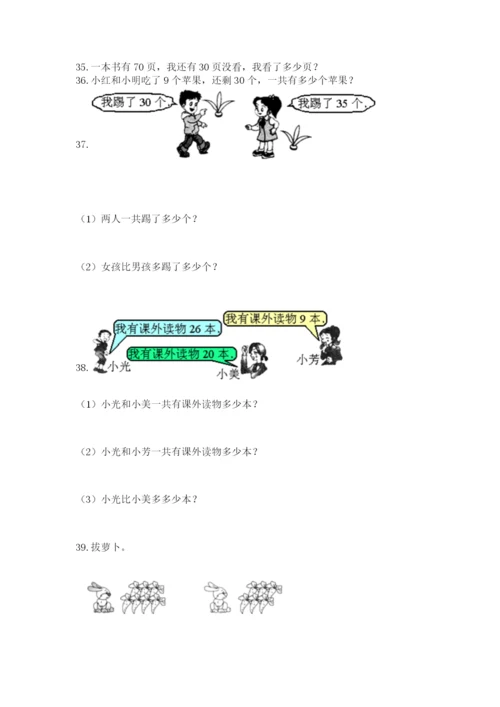 一年级下册数学解决问题50道及参考答案(培优b卷).docx