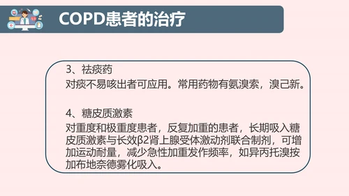 COPD慢性阻塞性肺部疾病患者护理查房PPT模板