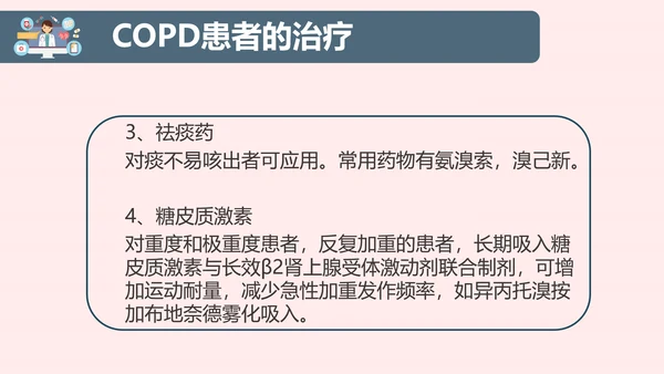 COPD慢性阻塞性肺部疾病患者护理查房PPT模板