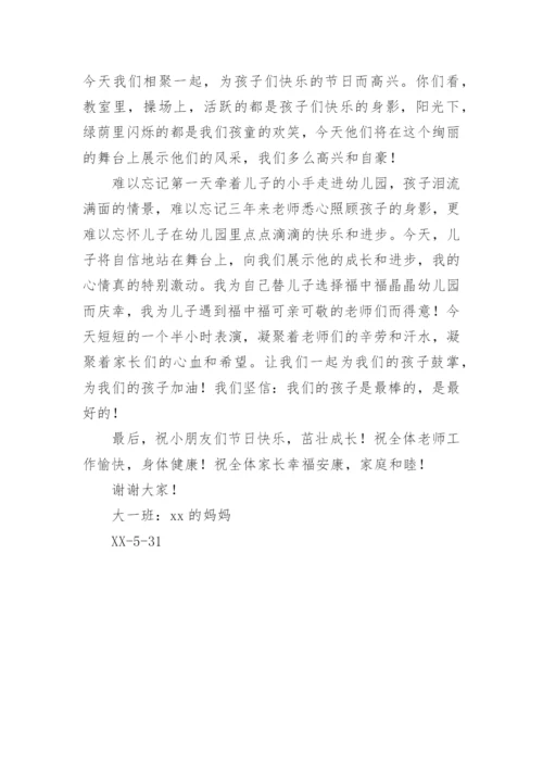 庆六一学生代表发言稿.docx