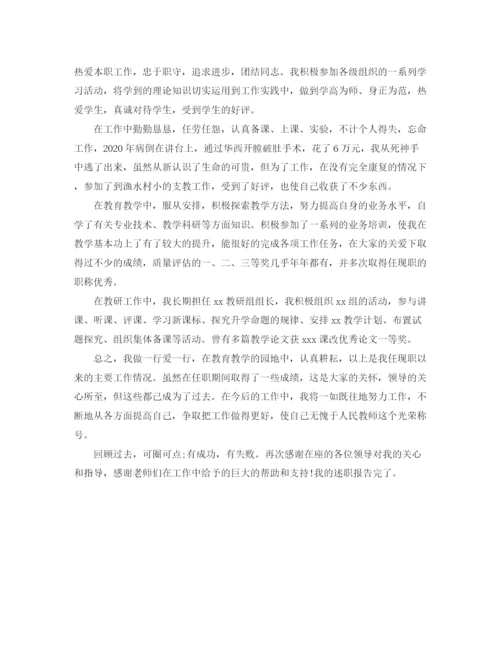 精编之述职报告中的自我评价范文.docx