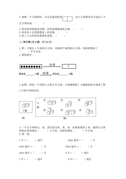 人教版五年级下册数学期中测试卷（黄金题型）.docx