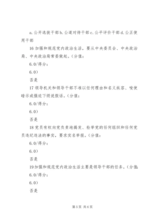 新形势下国企加强和规范党内政治生活的几点建议 (2).docx