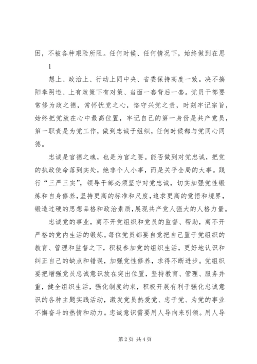 学习党的“三严三实”心得体会 (2).docx