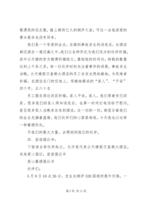 募捐会议主持词.docx