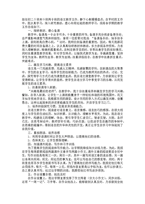 初二语文教学工作总结模板十篇