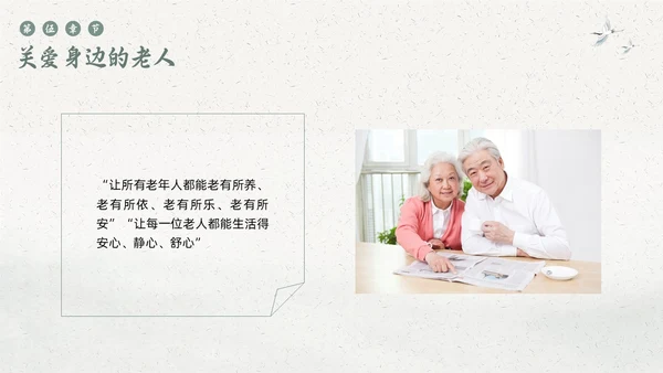 绿色简约敬老月活动学习PPT模板宣传PPT动态PPT“敬老月”活动