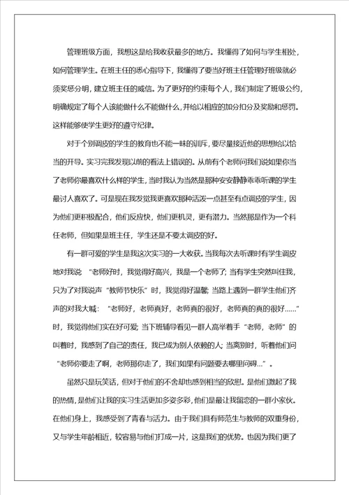 教育实习工作总结15篇1