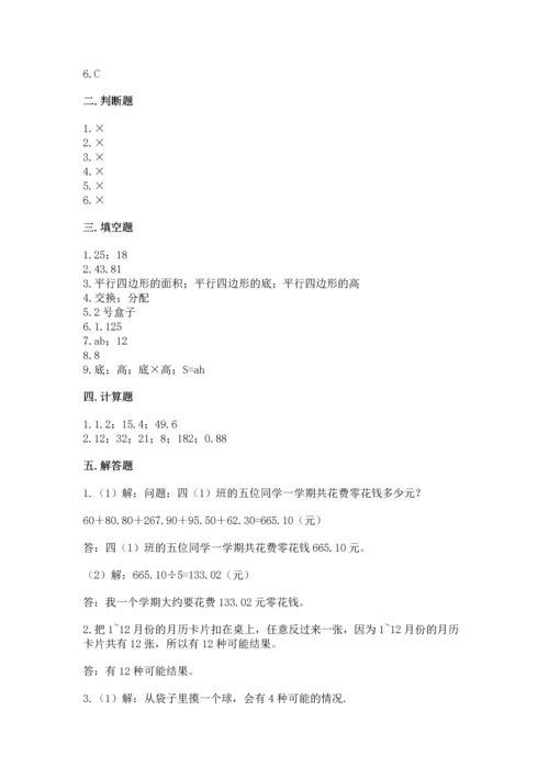 人教版数学五年级上册期末考试试卷（研优卷）.docx