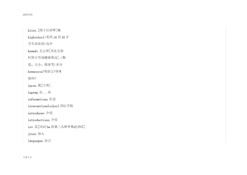 剑桥国际英语教程1词汇手册簿