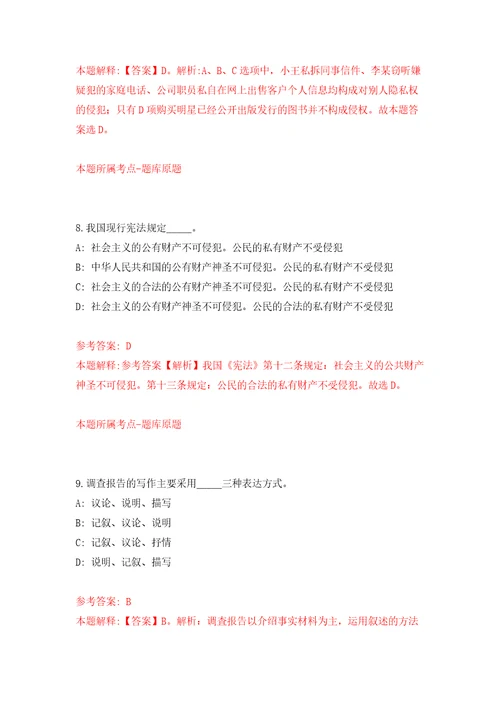 贵州遵义正安县营商环境建设局选调1名工作人员模拟试卷附答案解析5