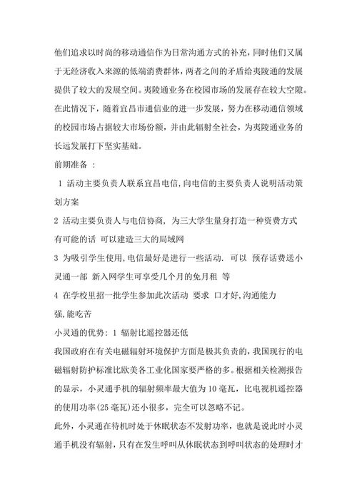 市场营销策划范文