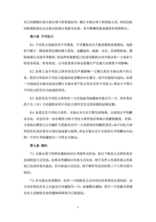 商务合作保密协议（律师拟定详细版）