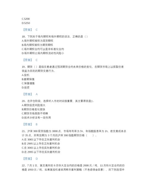2022年河南省期货从业资格之期货基础知识高分预测题库(带答案).docx