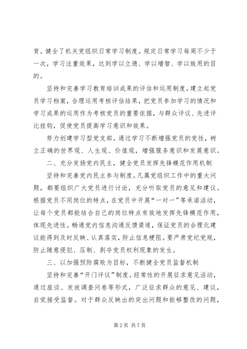 建立健全保持共产党员先进性长效机制自查报告.docx