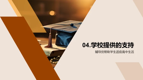 高中生涯指南