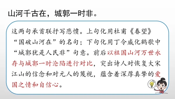 统编版九年级语文下册第六单元 课外古诗词诵读 课件(共69张PPT)