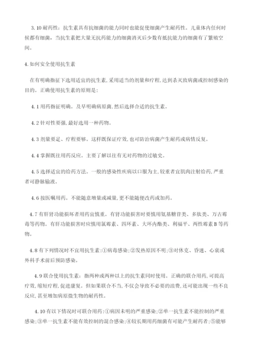 浅谈滥用抗生素的危害性1.docx