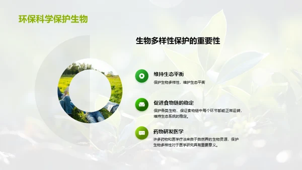 环保科学的探索与应用