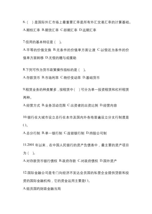 2023年辽宁电大金融学(原货币银行学)网上任务试题小抄.docx