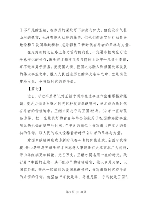 学习王继才有感13篇.docx