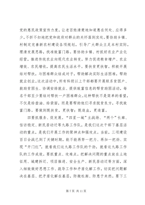 县委书记在全县群众工作推进和干部下基层动员会上的讲话.docx