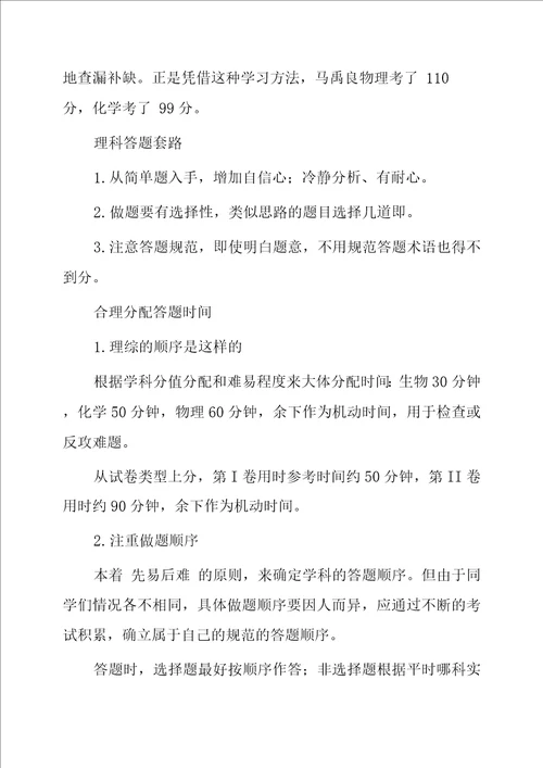 文综270,理综290,高考状元们的经验答题有套路