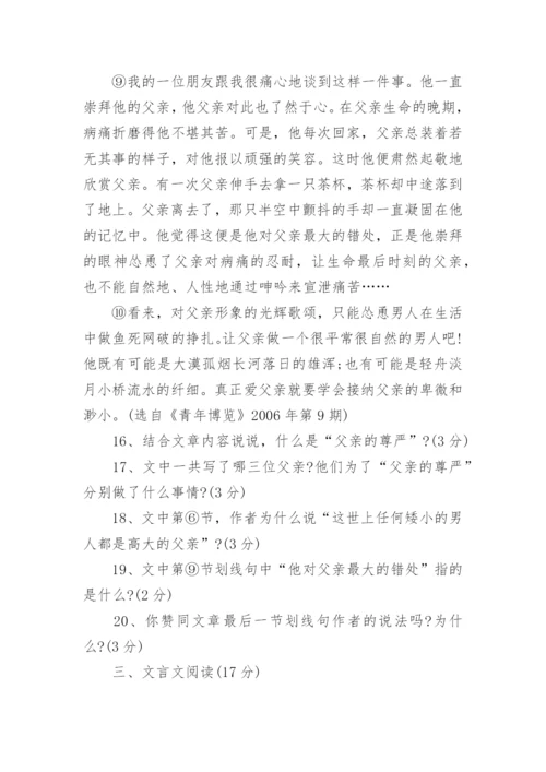 七年级下册语文竞赛试题及答案.docx