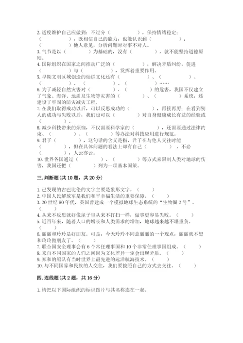 六年级下册道德与法治 期末检测卷带答案（典型题）.docx