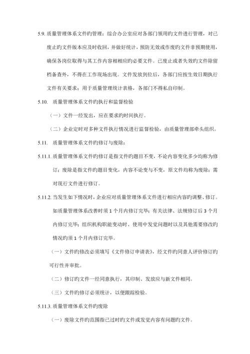 医疗器械质量管理制度.docx