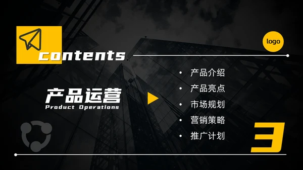 黄黑配色高端商业计划书通用PPT模板