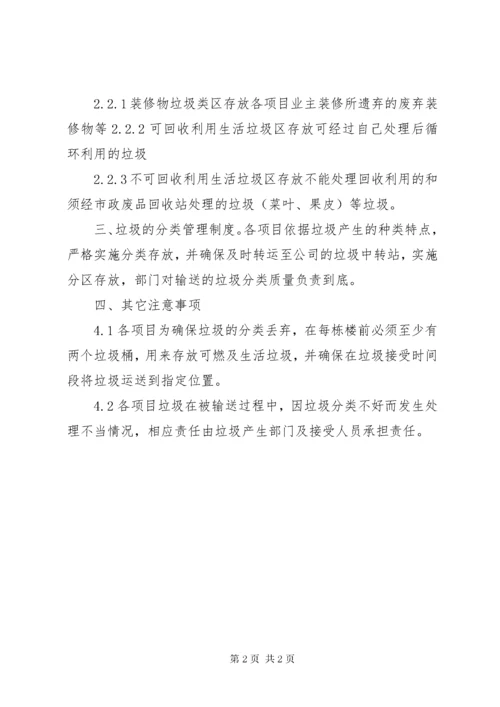 垃圾分类管理制度.docx