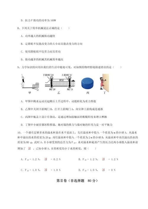 第二次月考滚动检测卷-重庆市实验中学物理八年级下册期末考试章节练习B卷（解析版）.docx