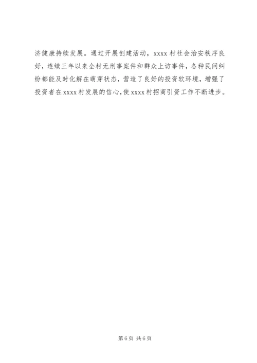 最新村党支部交流材料.docx