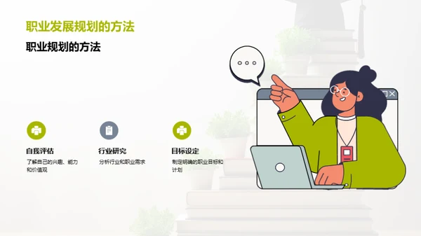 大学生职业规划攻略