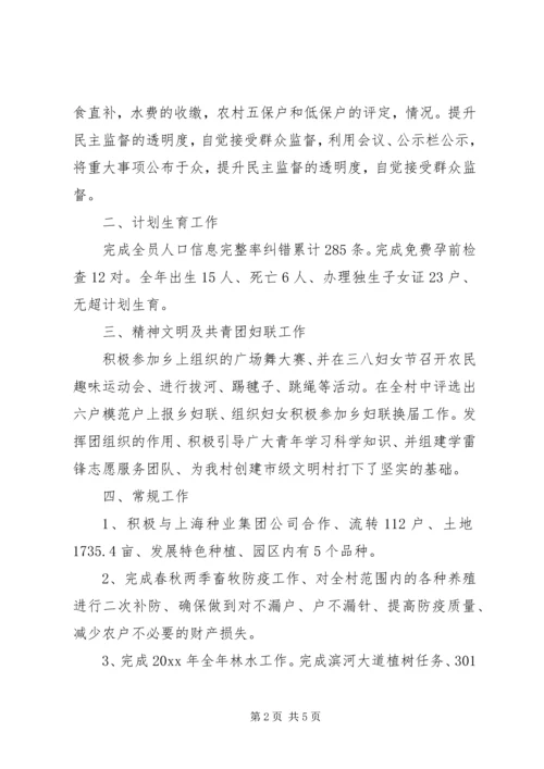 村委会工作总结及工作计划报告.docx