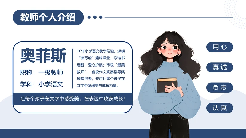 蓝色卡通风教师工作总结