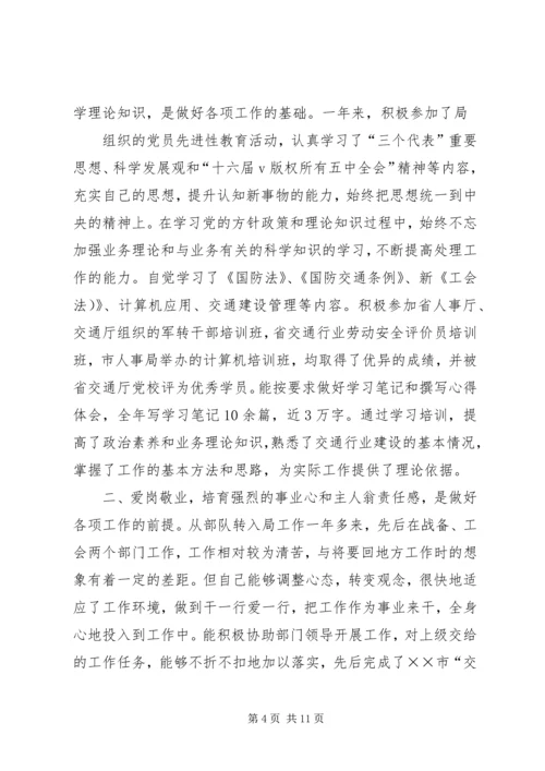 交通行业年度考核个人总结(精选多篇).docx