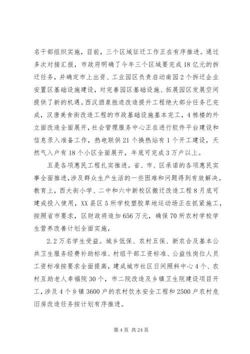 半年工作会领导致辞演讲稿精选多篇.docx