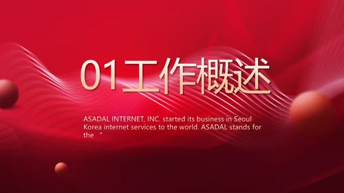 红色品牌签约仪式启动大会战略合作策划PPT