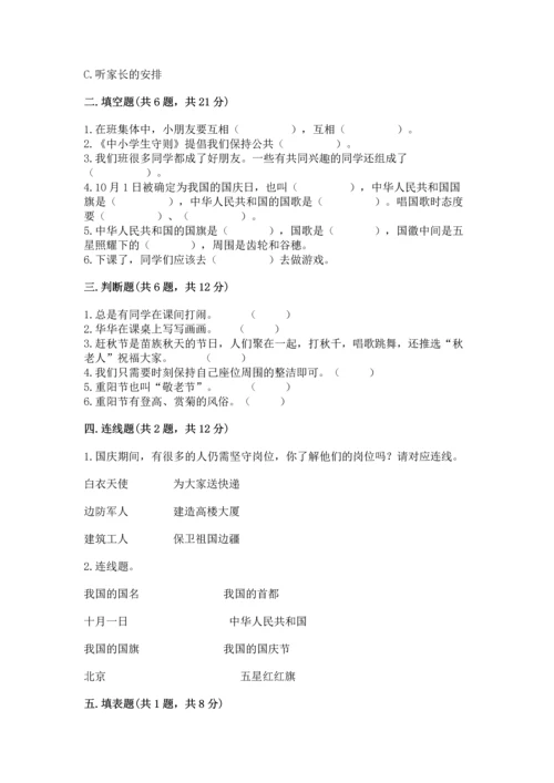 部编版二年级上册道德与法治《期中测试卷》精品【a卷】.docx