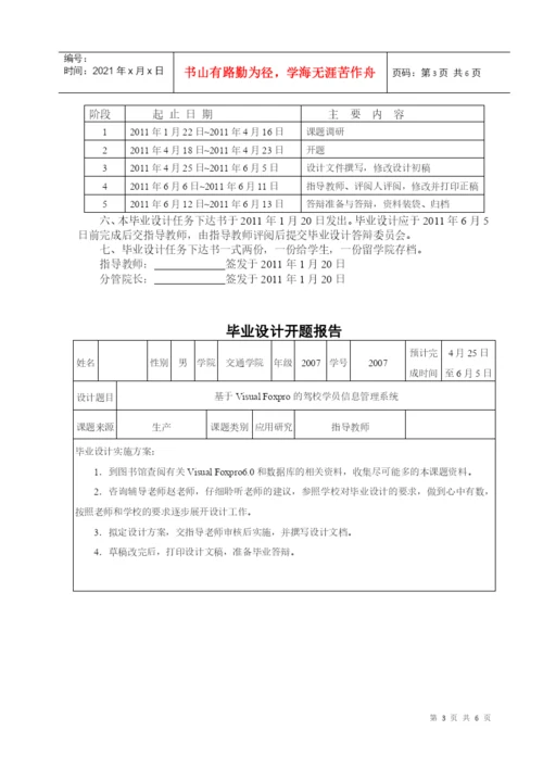 论文声明表格驾校学员信息管理系统论文声明表格.docx