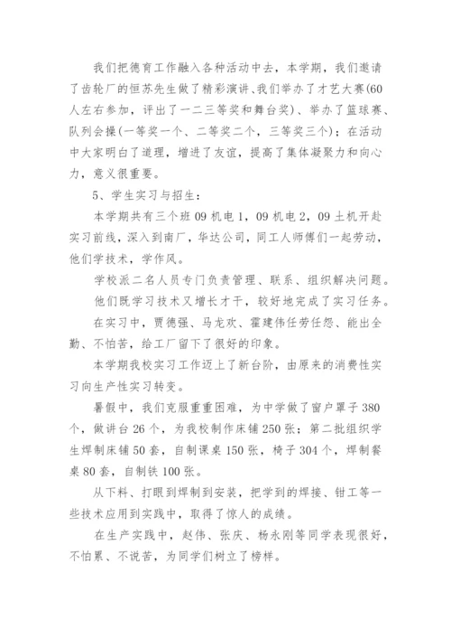 暑假前教师会校长讲话稿.docx