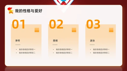 红色卡通学校学生自我介绍少先队大队委竞选主题班会PPT建队日
