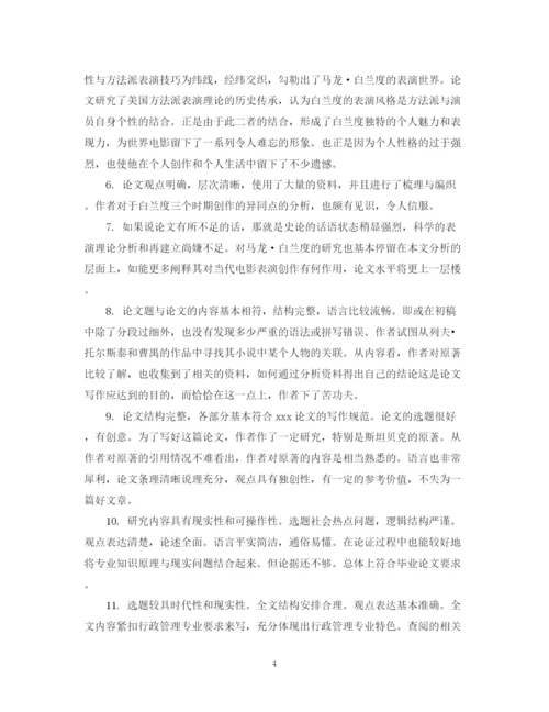 2023年研究生论文评阅人评语.docx